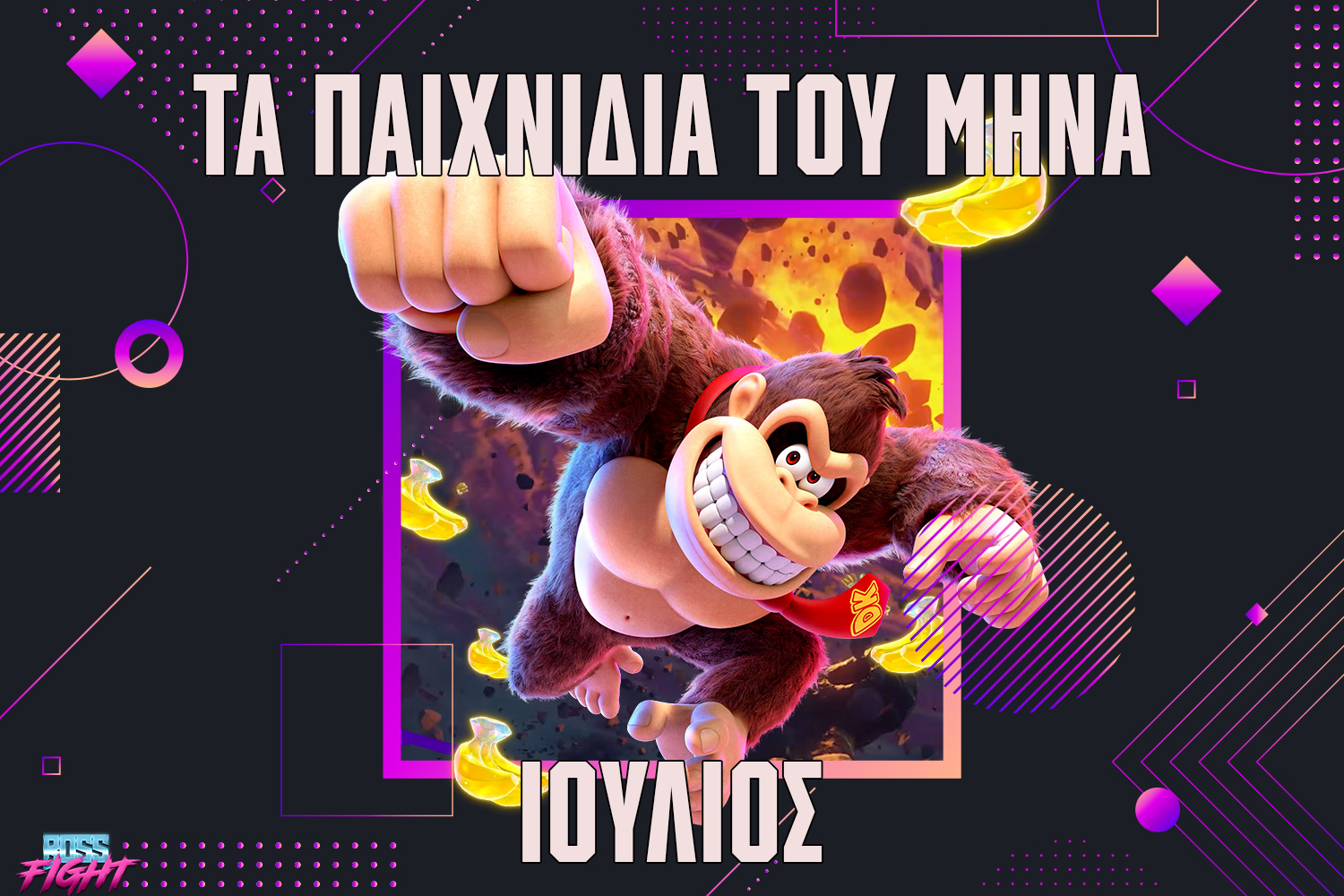 ta paixnidia toy mina bossfight july 2025 Ιούλιος