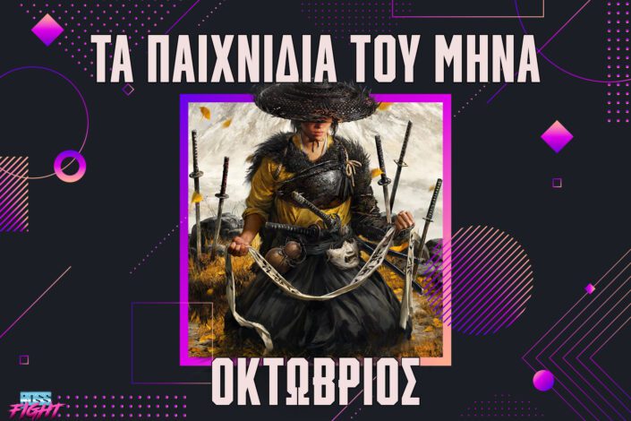 anakalipste-tis-nees-gaming-kiklofories-oktovrios-2025 ta_paixnidia_toy_mina_bossfight_october_2025 κυκλοφορίες